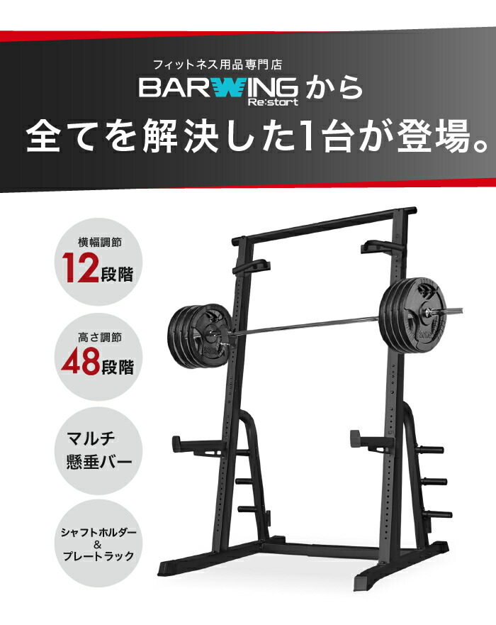 楽天市場】□3/11迄 SALE価格□ ハーフラック パワーラック バーベル