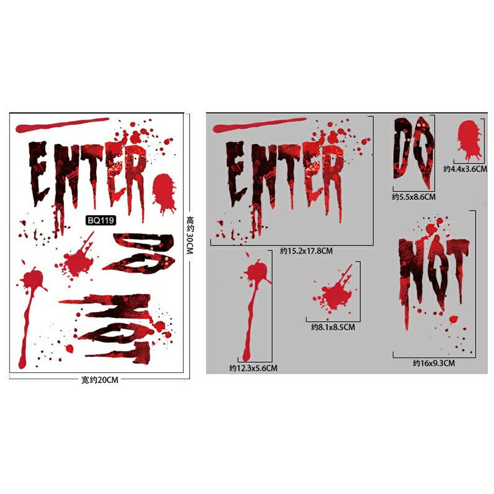 楽天市場】3Dウォールステッカー 血液 血しぶき メッセージ 不気味