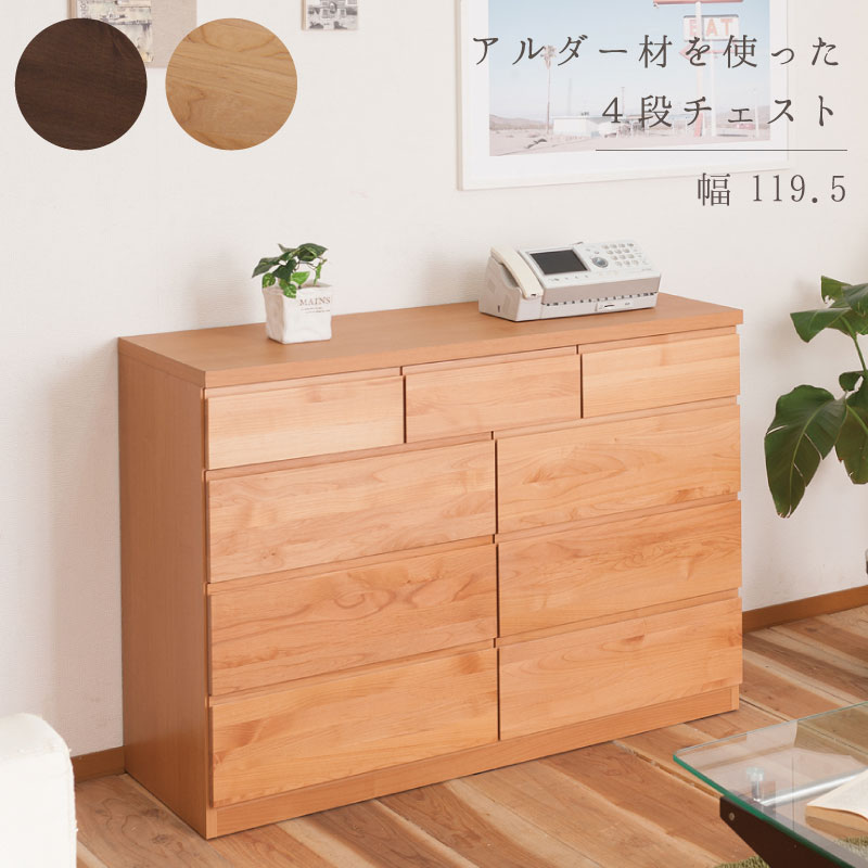 楽天市場】【Alder】天然木アルダーチェスト 幅120cm 多杯タイプ
