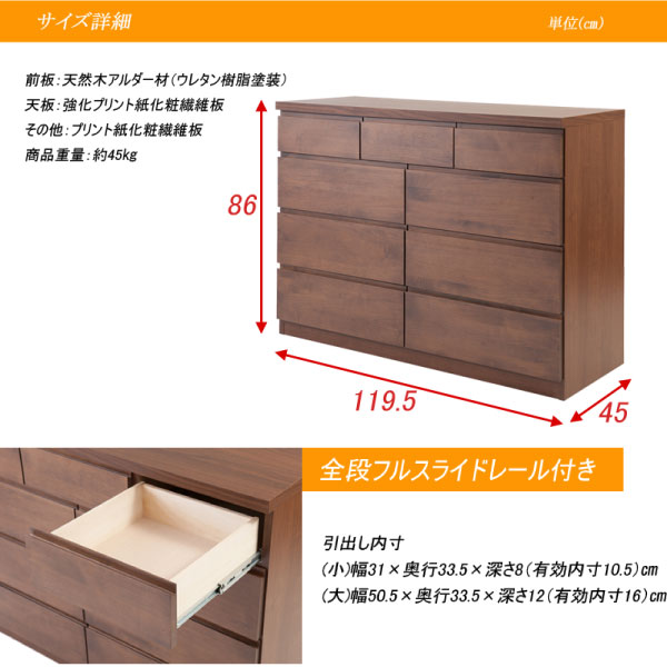 楽天市場】【Alder】天然木アルダーチェスト 幅120cm 多杯タイプ