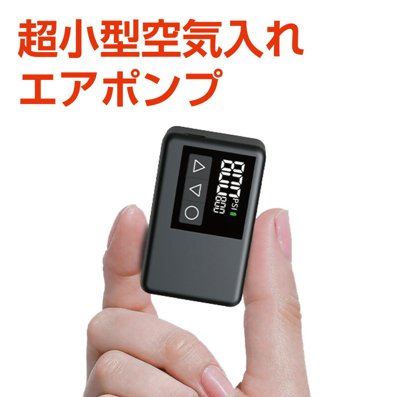 楽天市場】ポータブル充電式マルチエアーポンプ（Ultra-Compact