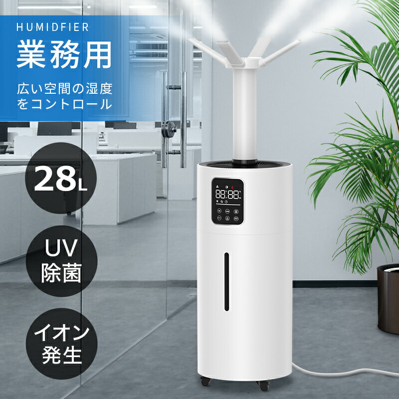 楽天市場】＼75%OFF＋COUPONで18,800円／ 加湿器 大容量 28L 4重除菌
