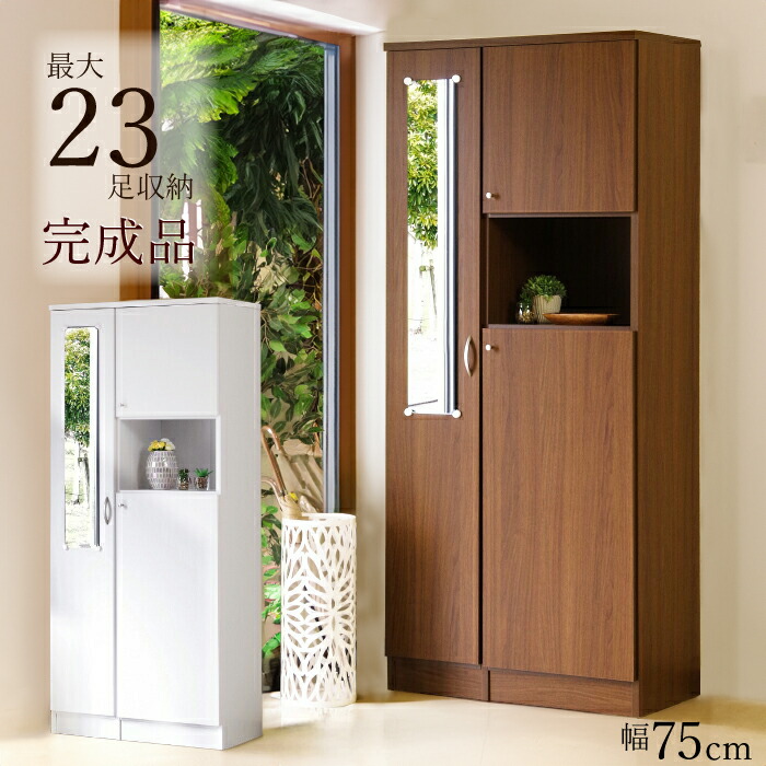 楽天市場】【期間限定 500円OFFクーポン対象】 下駄箱 幅75cm ハイ