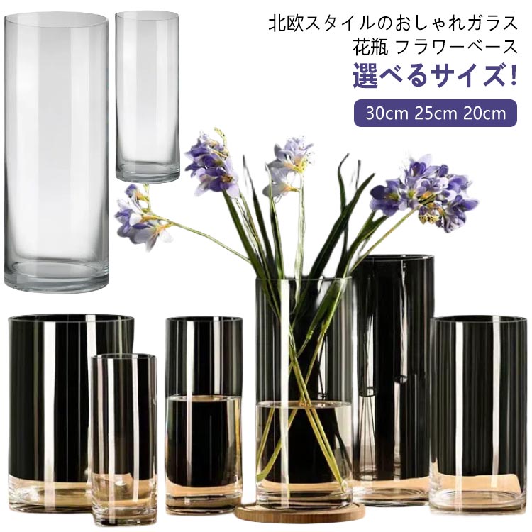 楽天市場】花瓶 ガラス 大型 フラワーベース 花瓶 おしゃれ 大きい