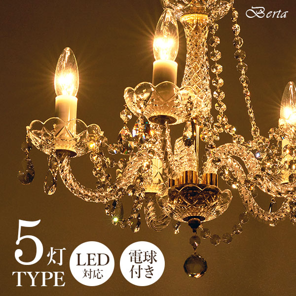 楽天市場】【エントリーで最大P4倍】LED対応 チェコ製シャンデリア5灯