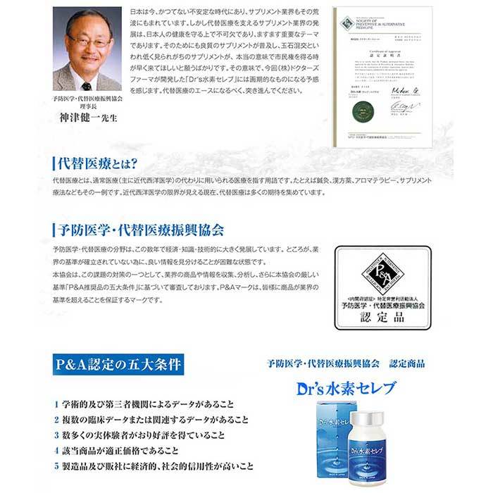 楽天市場】＼ポイント11倍／☆Dr's水素セレブ 30日分 90粒 水素サプリ