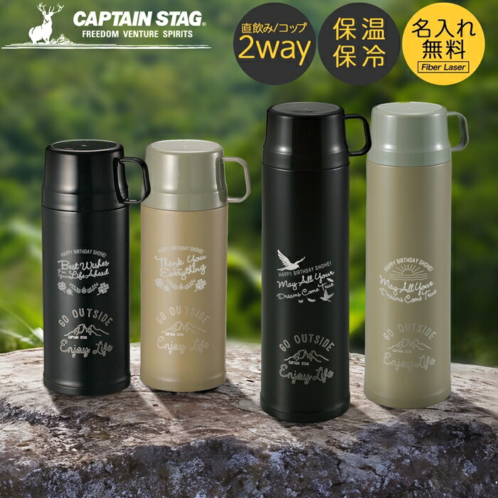 楽天市場】キャプテンスタッグ 水筒 名入れ アウトドア プレゼント