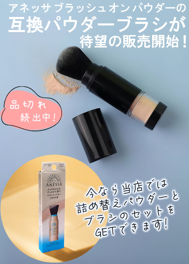 楽天市場】資生堂 アネッサ パーフェクトUV ブラッシュオンパウダー 3g