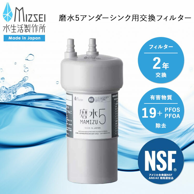 楽天市場】【レビュー特典あり】[ PFOS PFOA も除去 ] [ 磨水5アンダー