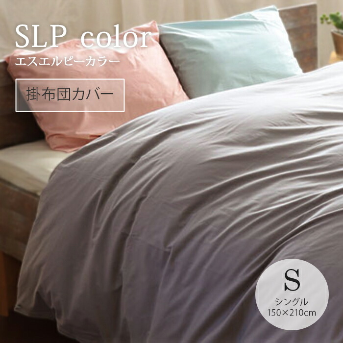 楽天市場】ルブレス 掛け布団カバーの通販