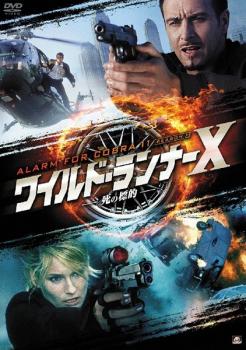 楽天市場】アラーム・フォー・コブラ11 DVDの通販