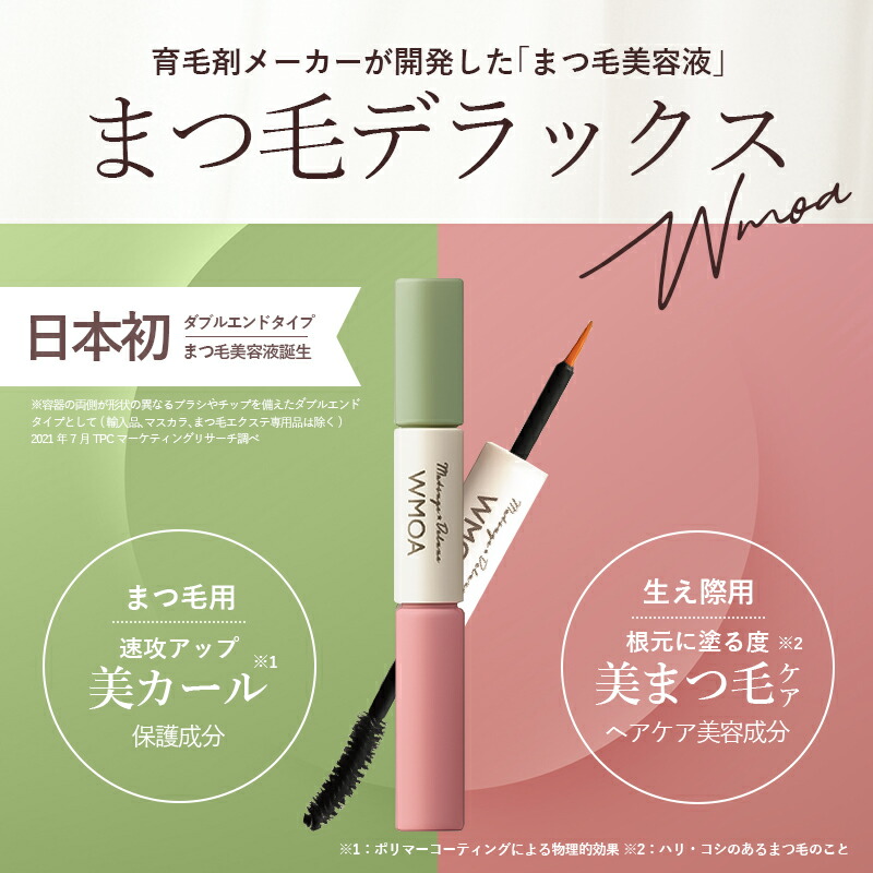 ニューモ マツゲ美容液 DX ウモア 3本 まつ毛美容液 WMOA 新品