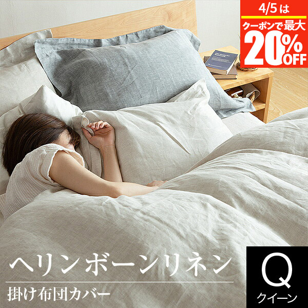 楽天市場】布団カバー クイーン リネンの通販