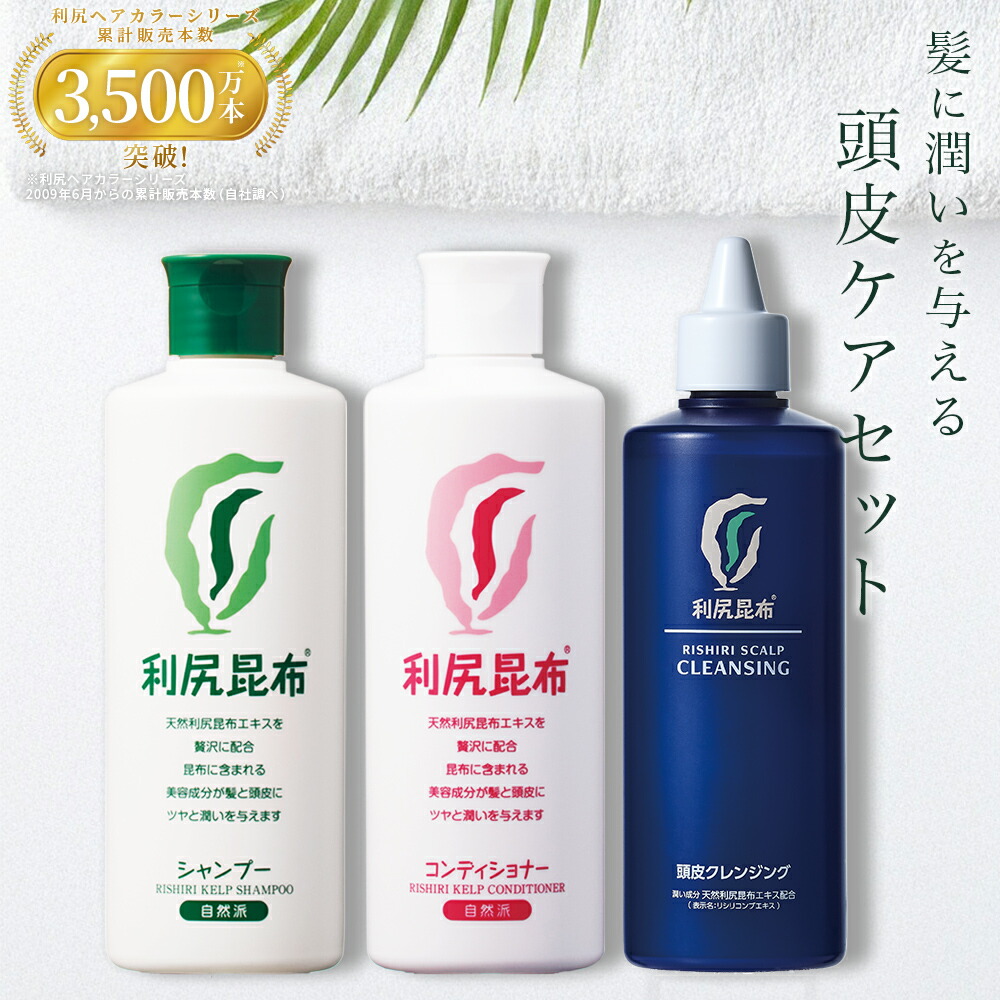 楽天市場】利尻昆布ヘアケア 3本セット (利尻シャンプー 300ml/利尻