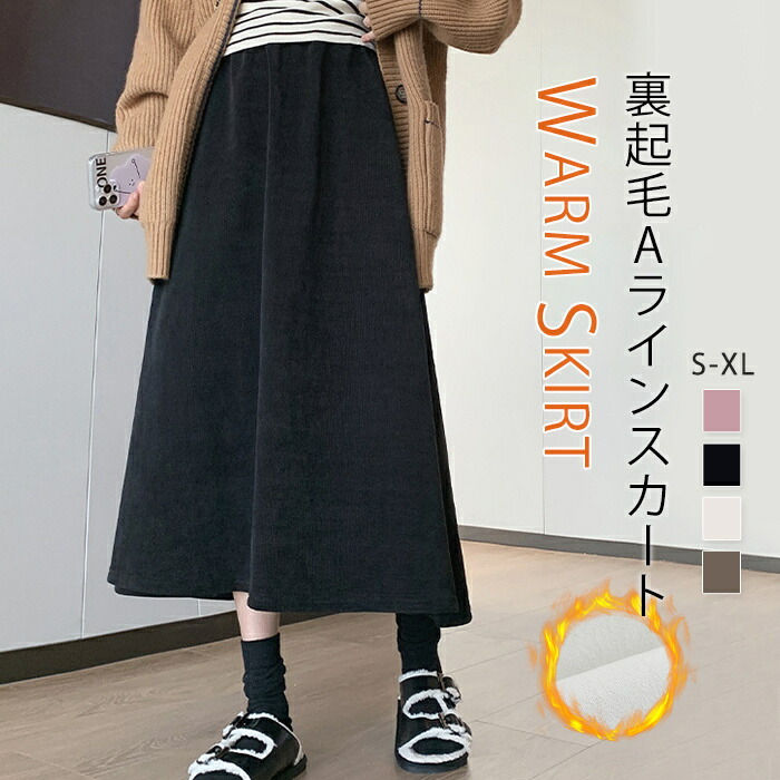 楽天市場】裏ボア スウェット スカートの通販