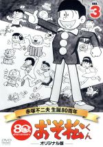 楽天市場】おそ松くん dvdの通販