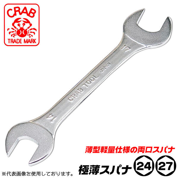 楽天市場】CRAB 極薄スパナ 24mm x 27mm 軽量仕様 薄型形状 両口スパナ