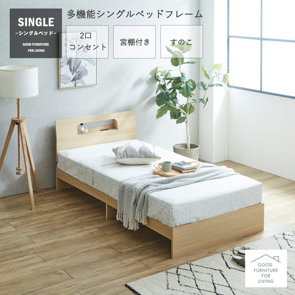 楽天市場】シングルベッド ベッド シングル 2口コンセント付 ベッド