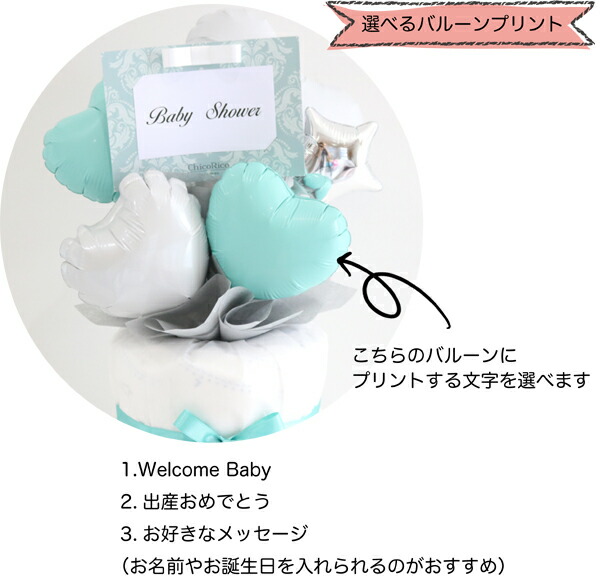楽天市場】出産祝い おむつケーキ 名入れ 男の子 おしゃれ 【 バルーン