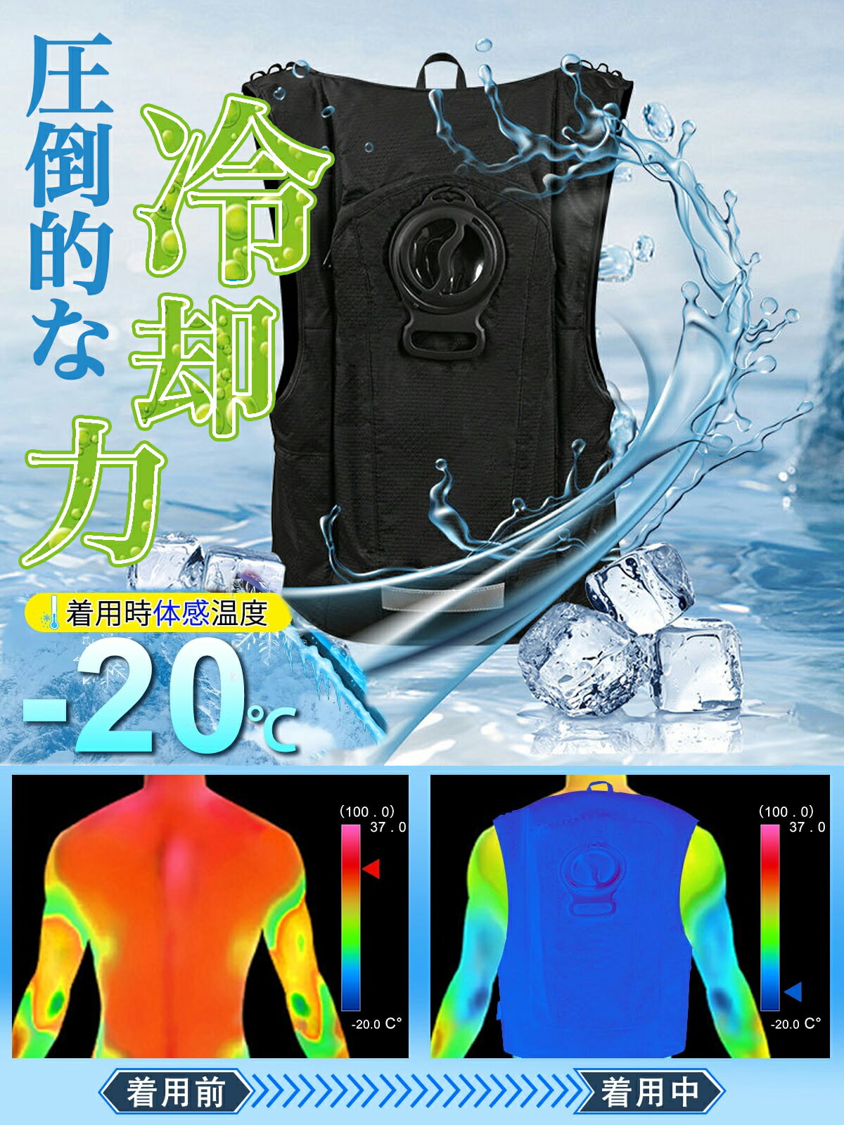 楽天市場】冷水服 【-20℃冷却効果・36時間連続運転】 冷水ベスト 268cm