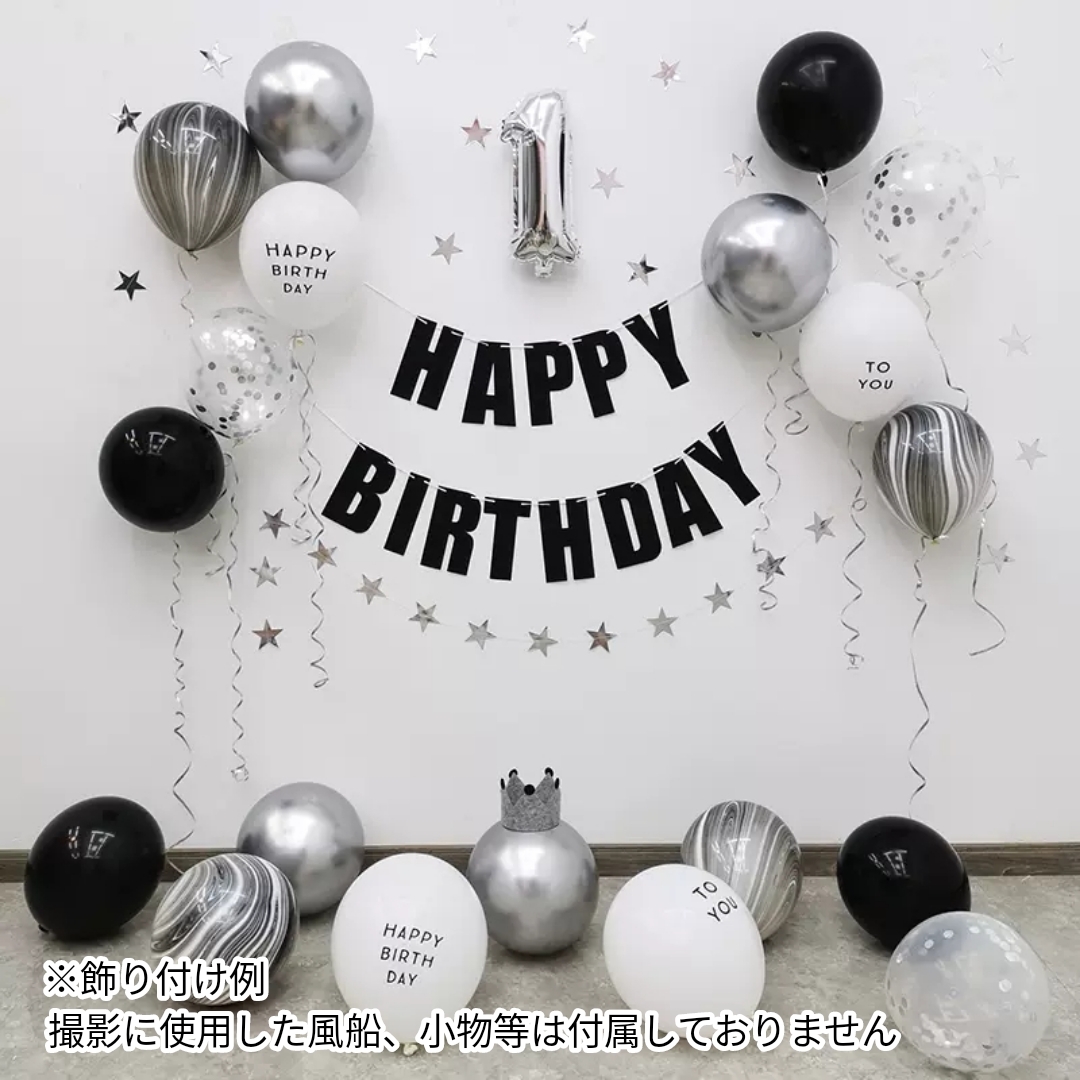 楽天市場】【同梱特別価格】 HAPPY BIRTHDAY ガーランド ブラック