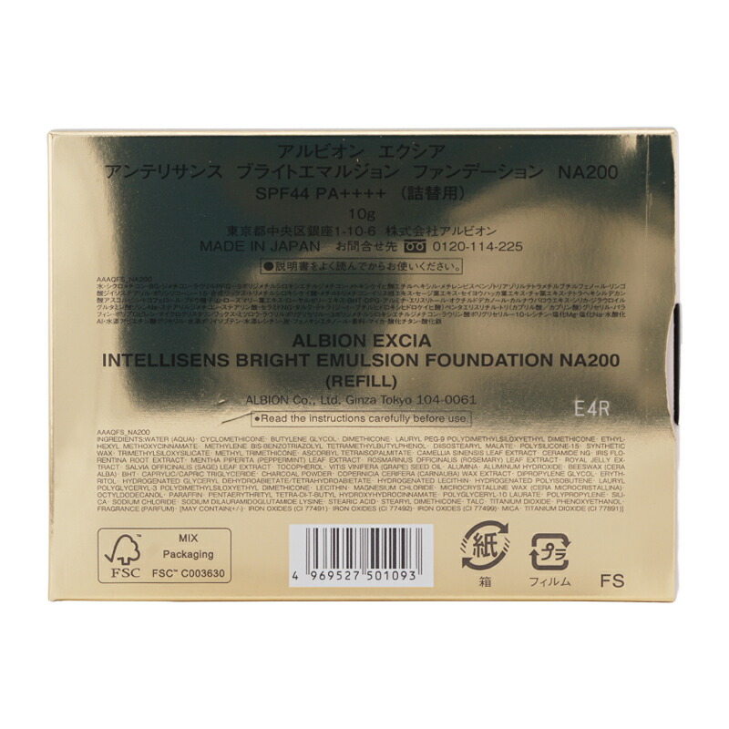 楽天市場】ALBION アルビオン エクシア アンテリサンス ブライト