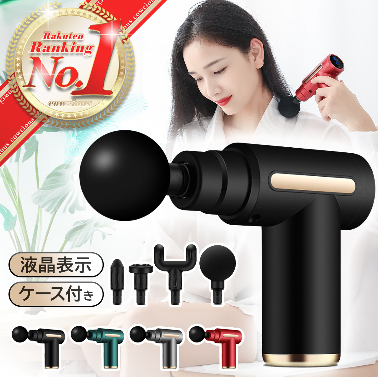 楽天市場】【楽天1位】筋膜リリースガン ミニ mini ケース入り 肩 腰