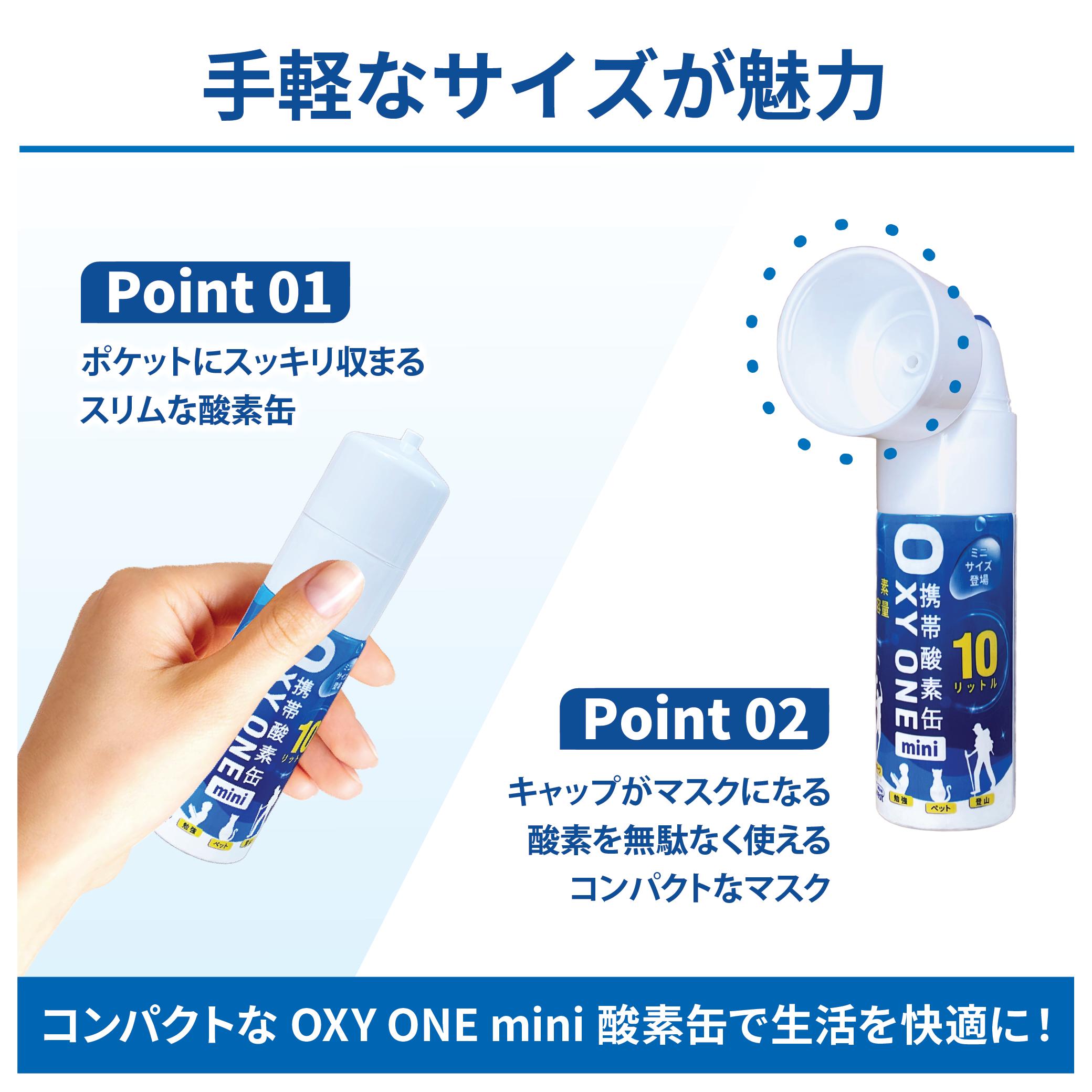 楽天市場】酸素缶 携帯酸素 携帯酸素缶 OXY ONE mini 1本 携帯酸素