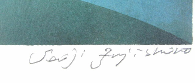 楽天市場】藤城清治 夢がとぶ リトグラフ 鉛筆直筆サイン 2002年