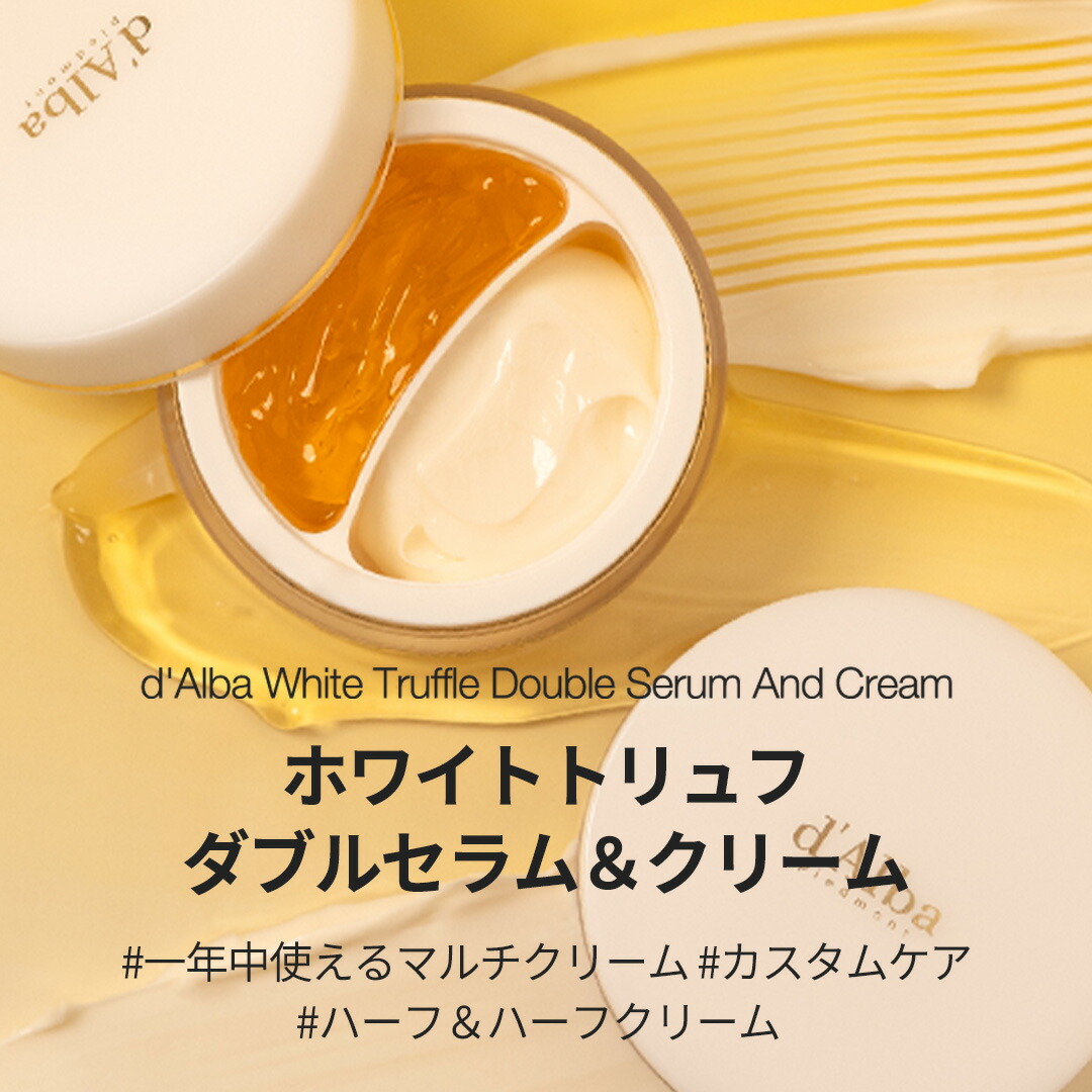 楽天市場】ND_【 d'Alba ( ダルバ ) 公式 】【 ホワイトトリュフ