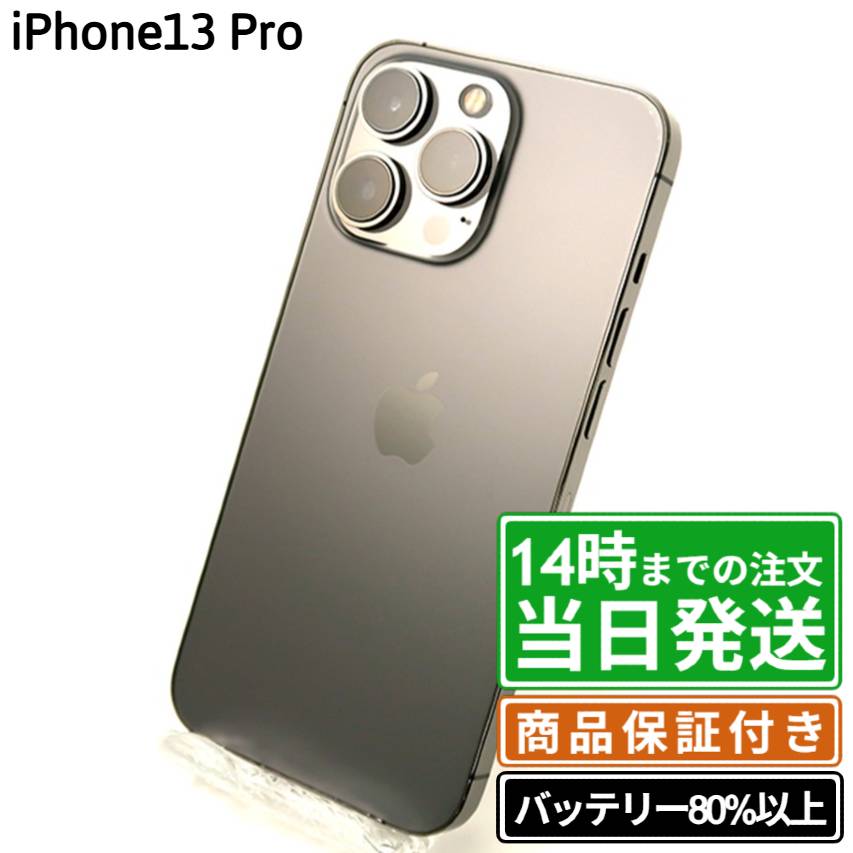 楽天市場】iphone 13 pro 512の通販
