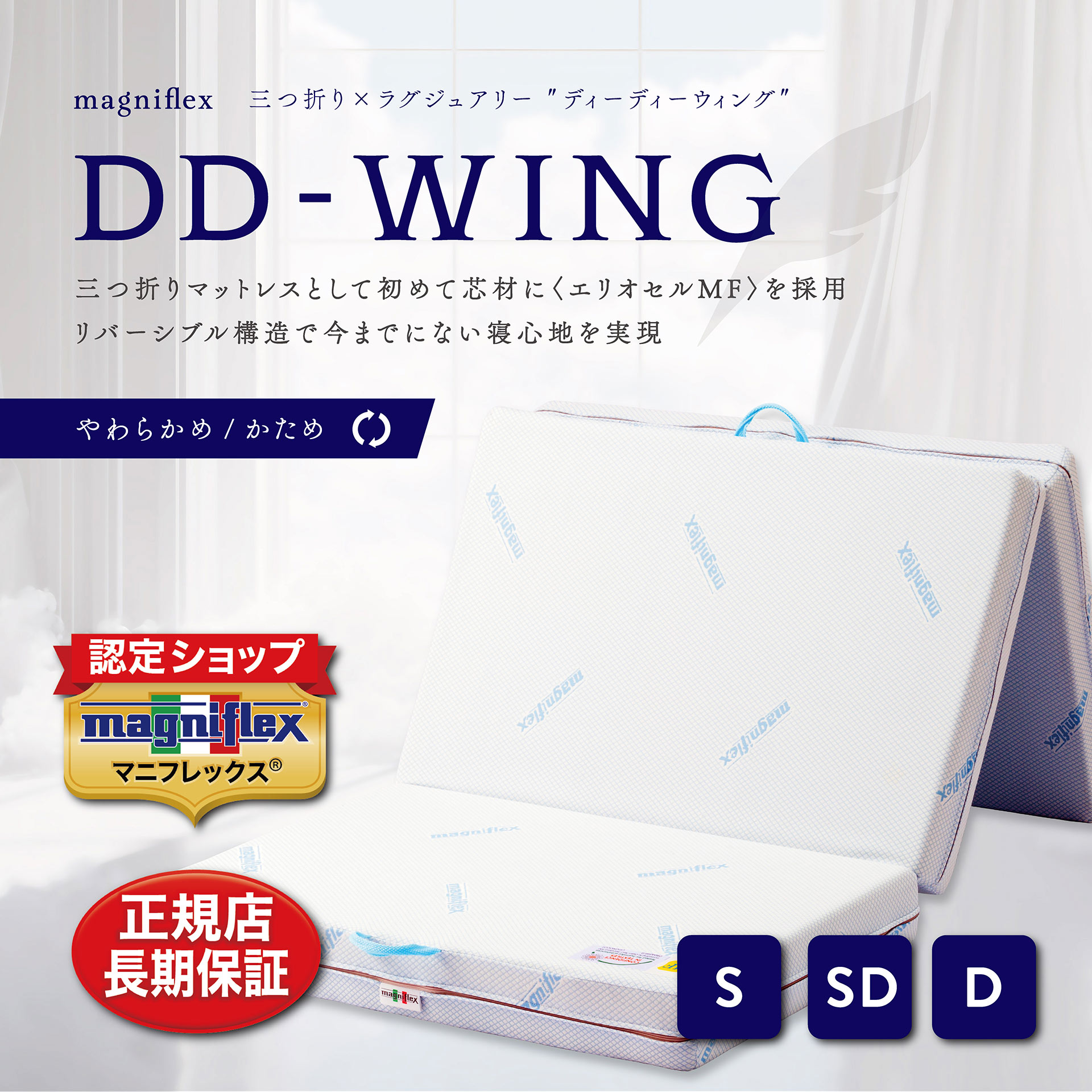 楽天市場】magniflex マニフレックス三つ折りマットレス○DD-WING : e