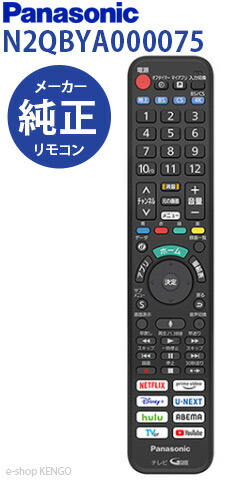 楽天市場】【新品☆純正品】パナソニック N2QBYA000075 [ 液晶テレビ