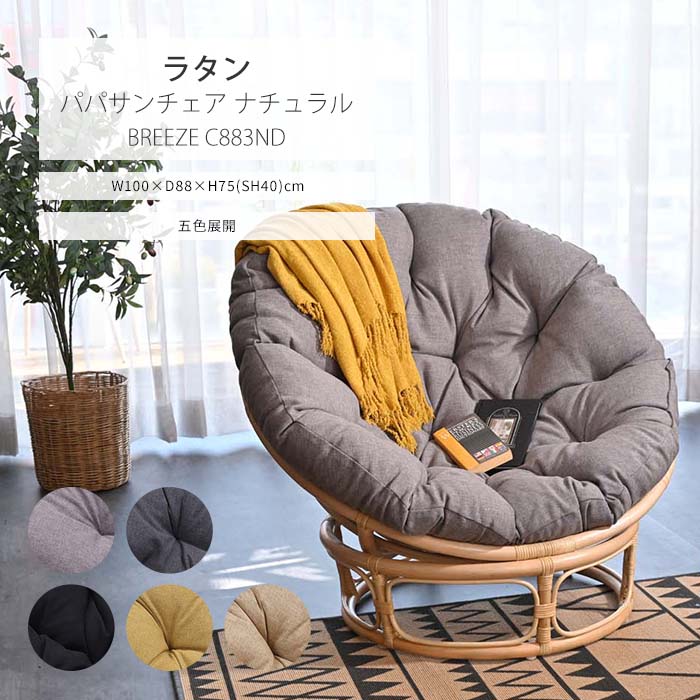 楽天市場】《ラタンワールド》パパサンチェア パパさんチェア ラタン