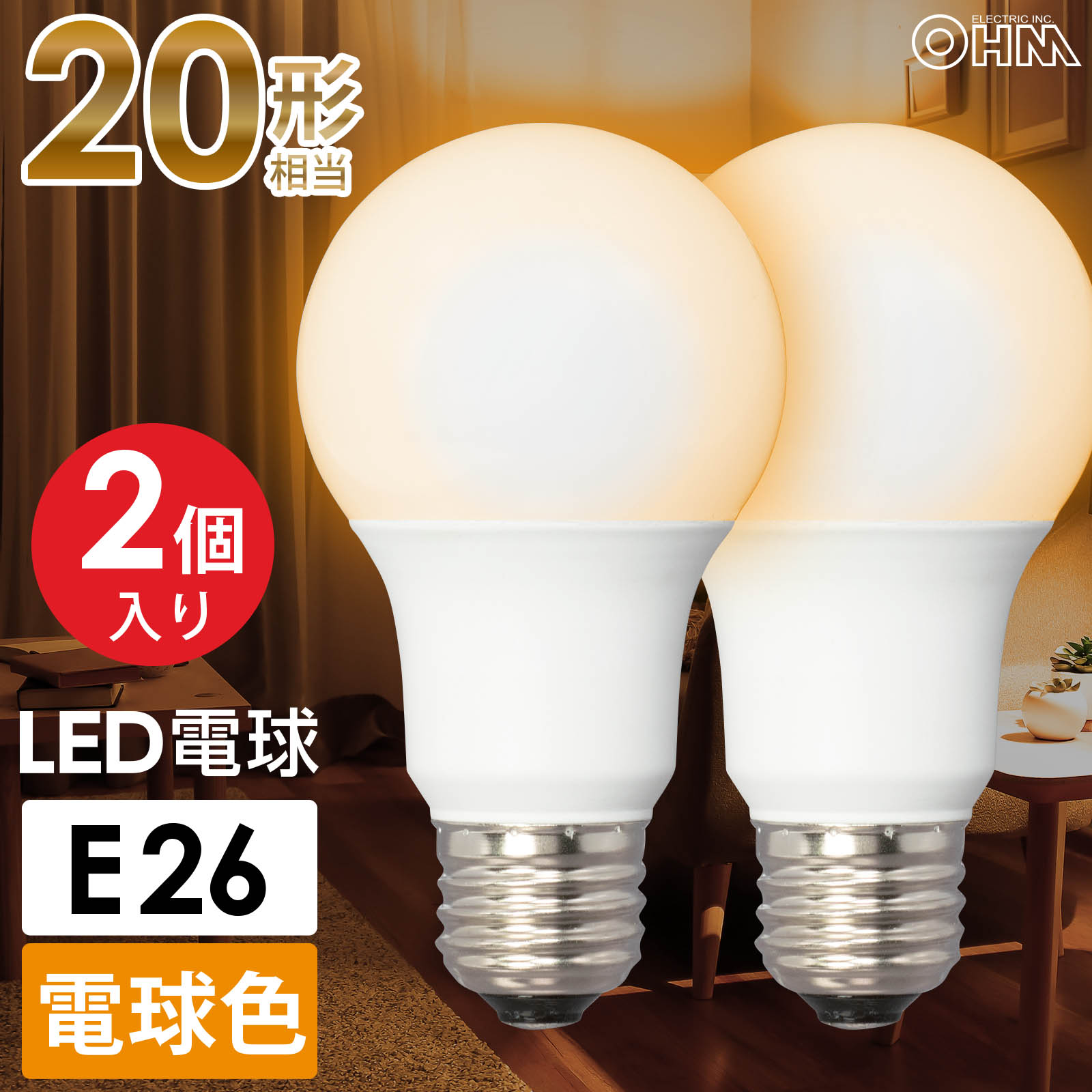 楽天市場】電球 LED LED電球 【2個セット】E26 20形相当 ライト 電球色