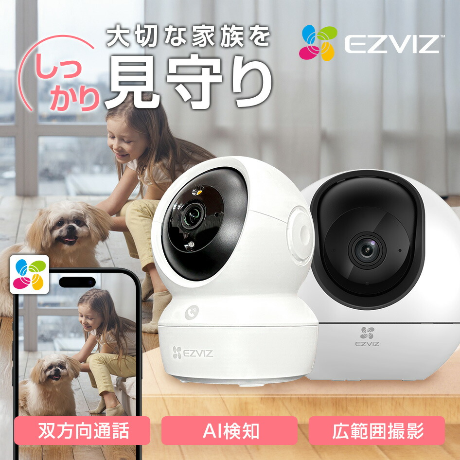 楽天市場】【EZVIZ☆充実機能の見守りカメラ】 会話 できる