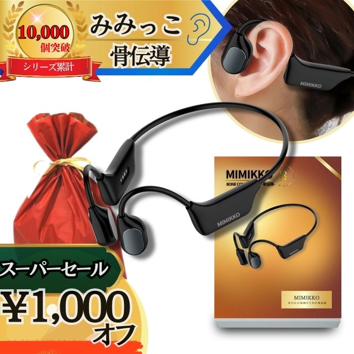 楽天市場】【本日1,000円オフで12,980円！2日間限定！】【MIMIKKO 骨