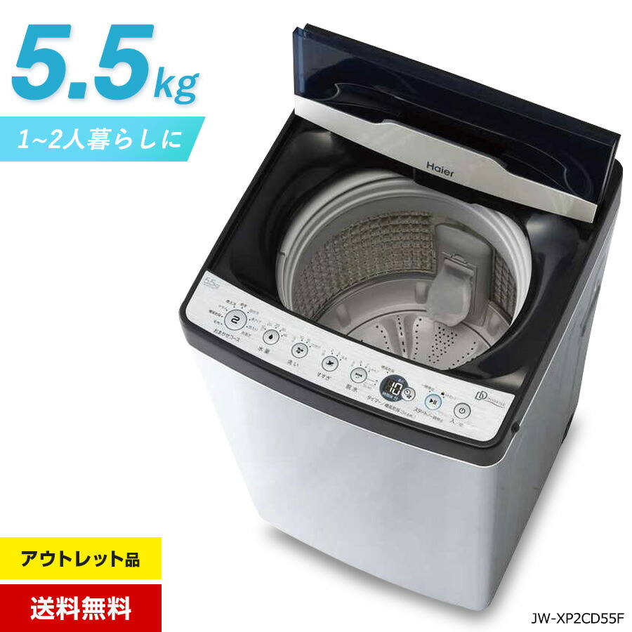 楽天市場】ハイアール 5．5kg 全自動洗濯機 ブラック haierの通販