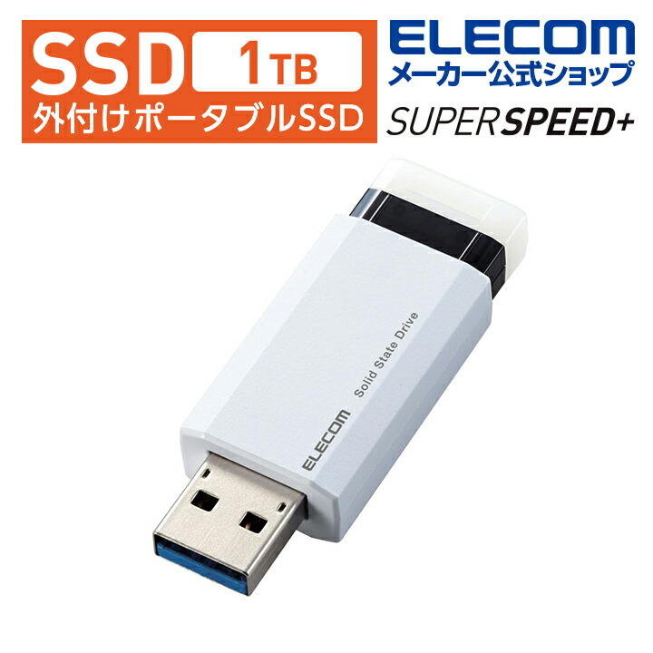 楽天市場】エレコム 外付けSSD ノック式 1TB 外付け ポータブル SSD
