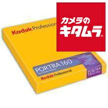 コダック ポートラ160」の人気商品一覧 | 安い商品を通販サイトから