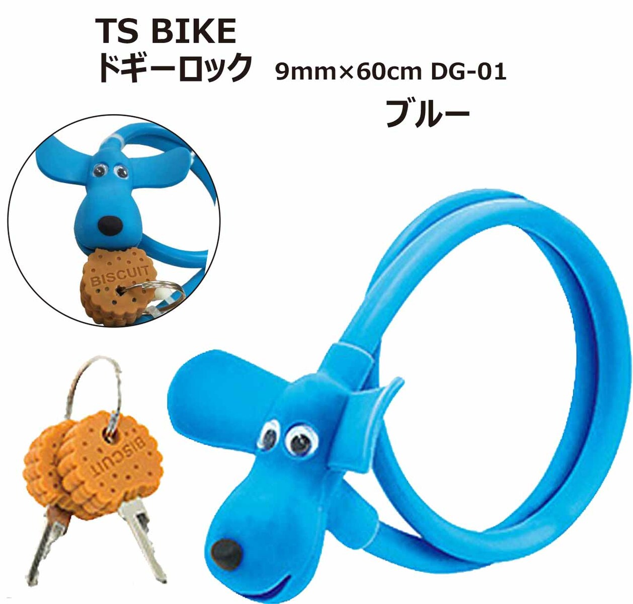 楽天市場】TS BIKE ティーエスバイク DOGGY LOCK ドギーロック