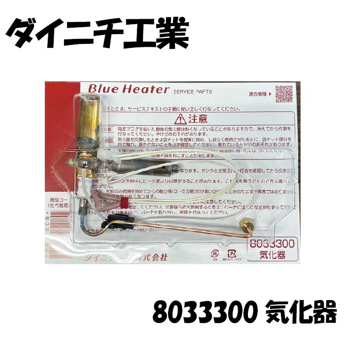 楽天市場】8041300 気化器 石油ファンヒーター ブルーヒーター FW