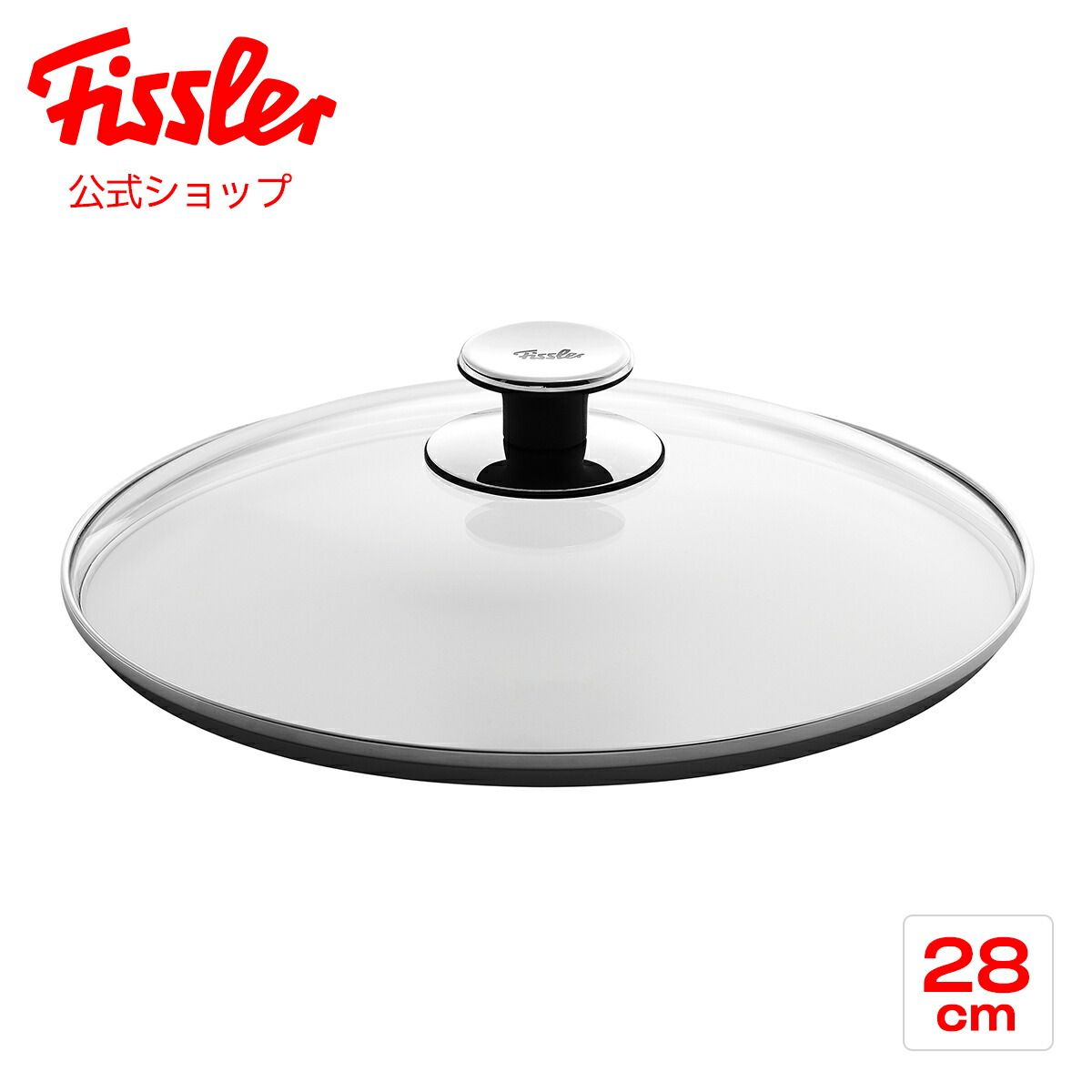 楽天市場】【公式】 フィスラー ガラスフタ 28cm Fissler メーカー公式