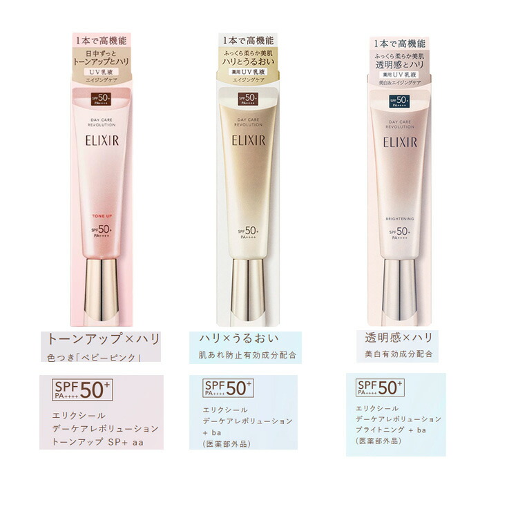 楽天市場】【国内正規品】ELIXIR エリクシール UV 乳液 日焼け止め