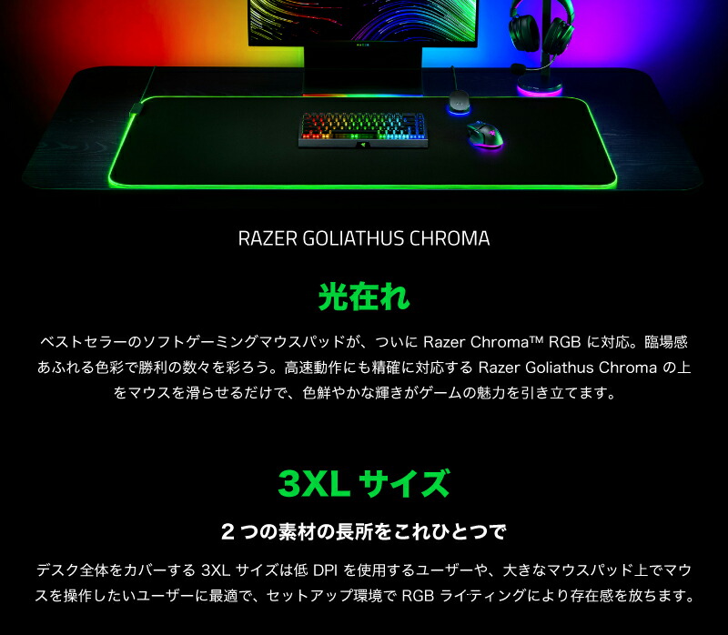 楽天市場】【Razer公式】 Razer Goliathus Chroma 3XL マルチ