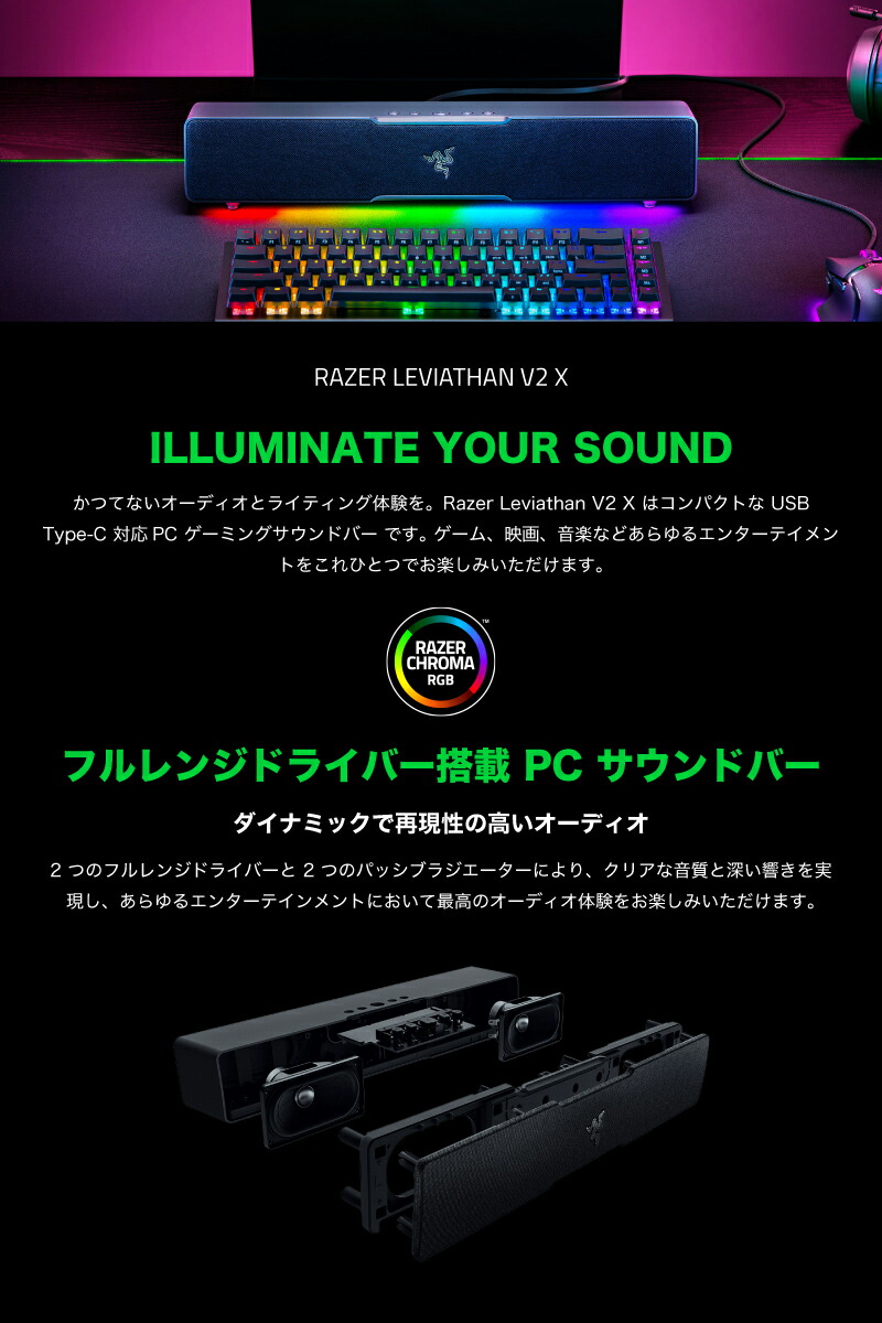 楽天市場】【Razer公式】 Razer Leviathan V2 X USB / Bluetooth 5.0