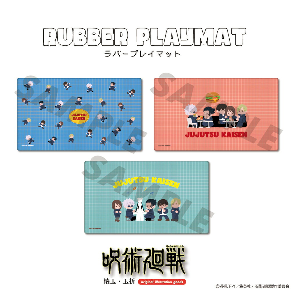 楽天市場】呪術廻戦 懐玉・玉折 公認 グッズ ラバープレイマット