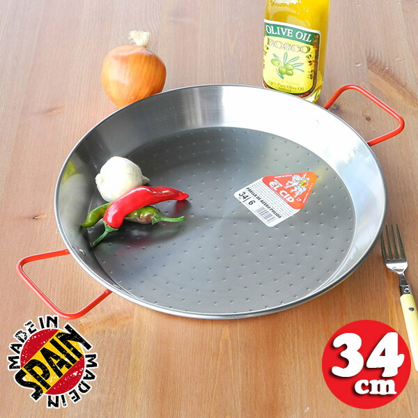 楽天市場】本場 スペイン製 EL CID社 パエリア鍋 34cm 四〜六人用