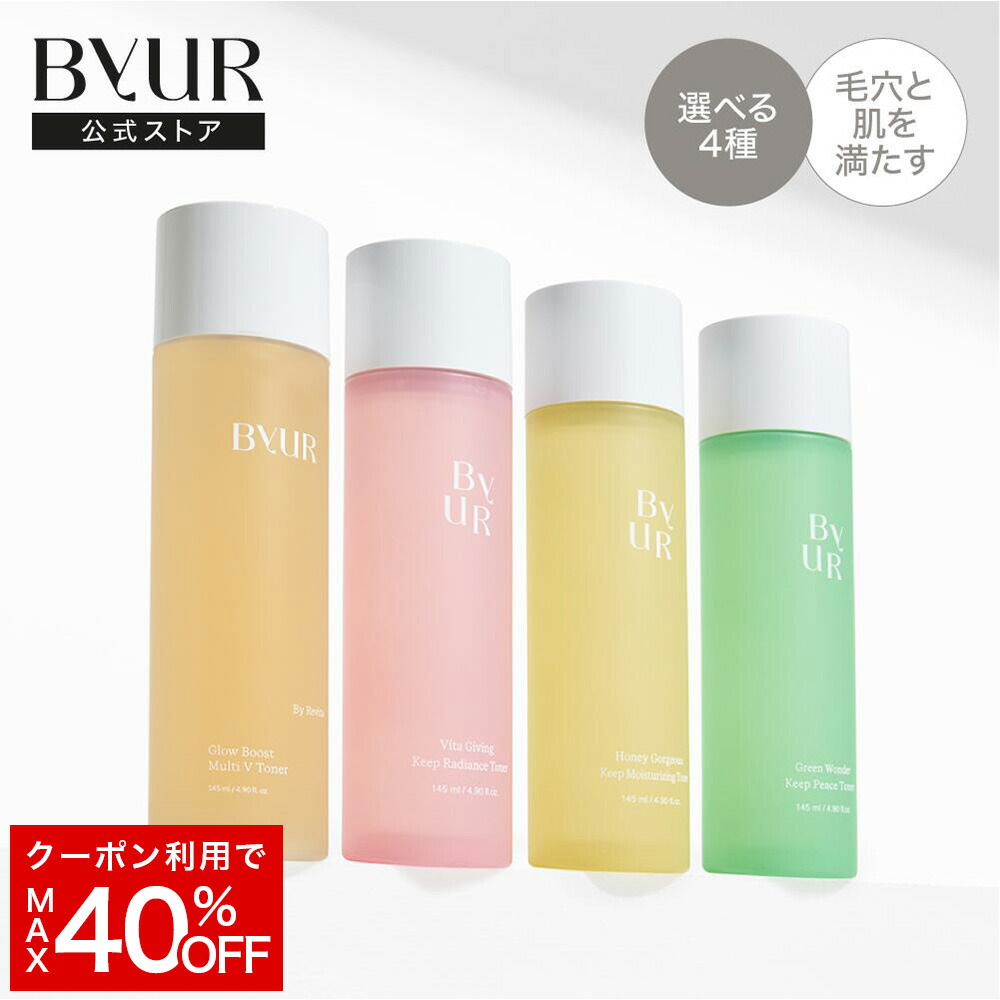 楽天市場】＼MAX40%OFFクーポン／ByUR バイユア 公式 トナー 化粧水