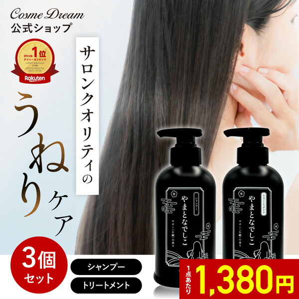 楽天市場】【1点あたり1,380円】【公式】【3個セット】 シャンプー